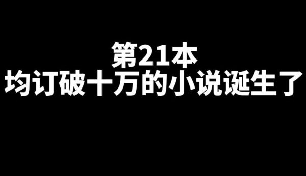 盘点番茄职业生涯中的所有的网文小说-乐游舍