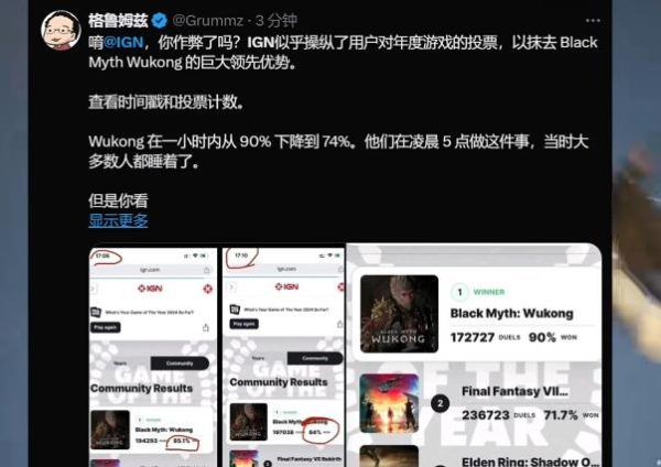 图片[3]-IGN不演了直接改数据？《黑神话悟空》投票数据骤降！-乐游舍