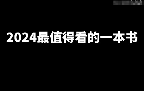 2024年最值得看的一本网文小说-乐游舍