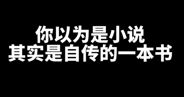 《警察陆令》你以为是小说其实是自传-乐游舍