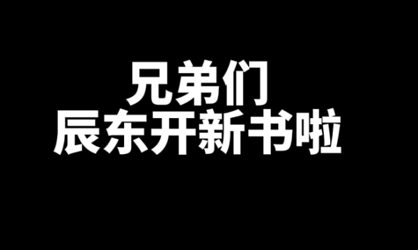 盘点辰东已完结的7本经典好看的小说-乐游舍
