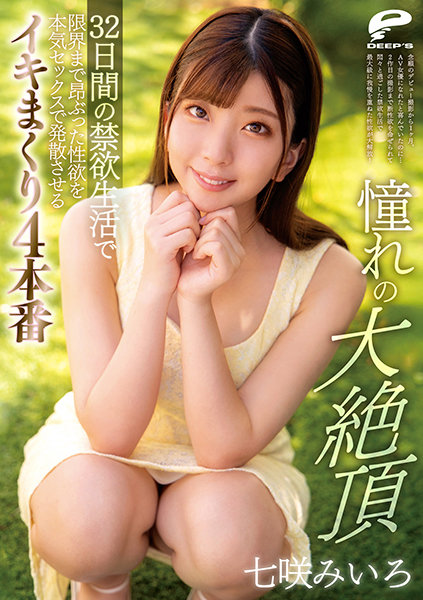 七咲未色(七咲みいろ)第二部作品番号及封面，七咲未色个人简介-图片2