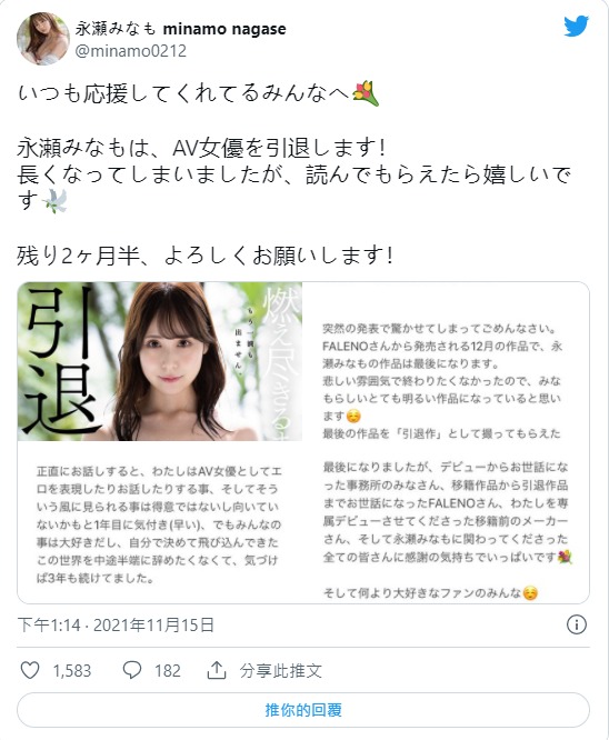 永瀬美奈萌(永瀬みなも)明年1月正式暗黑引退，永瀬美奈萌个人简介-图片3