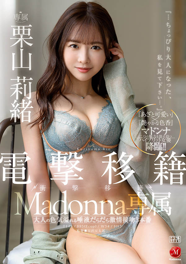 栗山莉绪移籍的第一部番号及封面，栗山莉绪个人简介-图片2