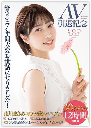 市川雅美（市川まさみ）正式暗黑引退，市川雅美个人简介-图片3
