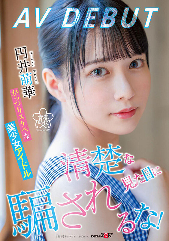 圆井萌华(円井萌華)出道作品番号及封面，圆井萌华个人简介-图片2