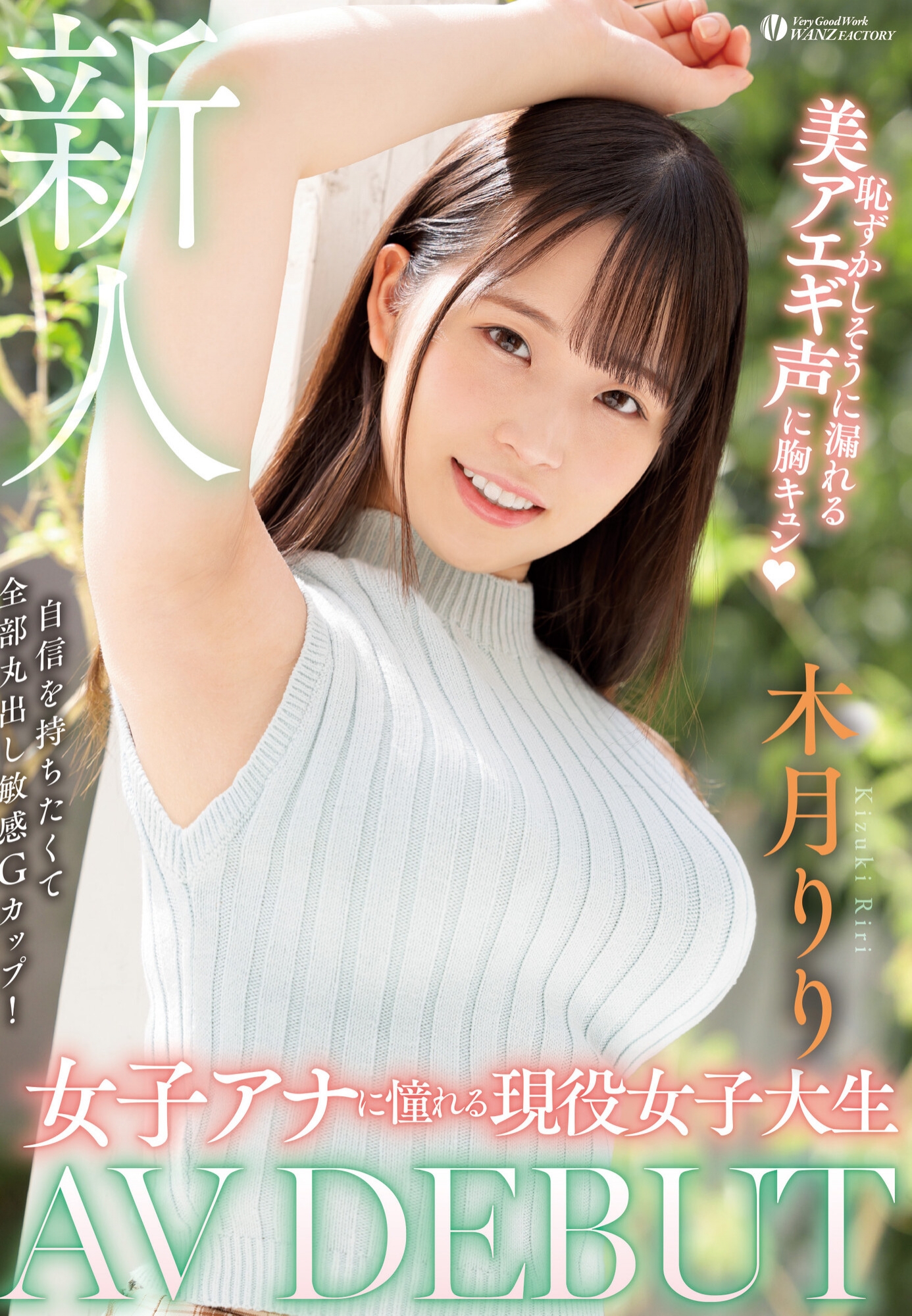 木月莉莉(木月りり)出道作品番号及封面，木月莉莉个人简介-图片2