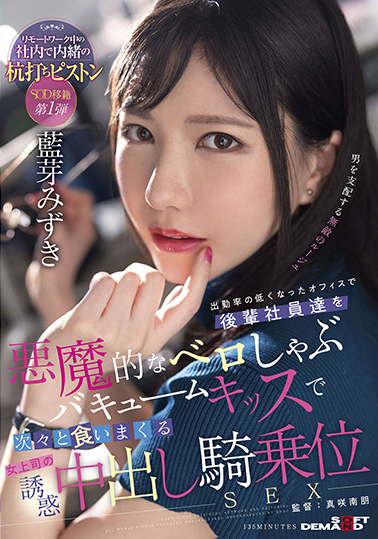 蓝牙水月(藍芽みずき)移籍第一部作品番号及封面，蓝牙水月个人简介-图片3