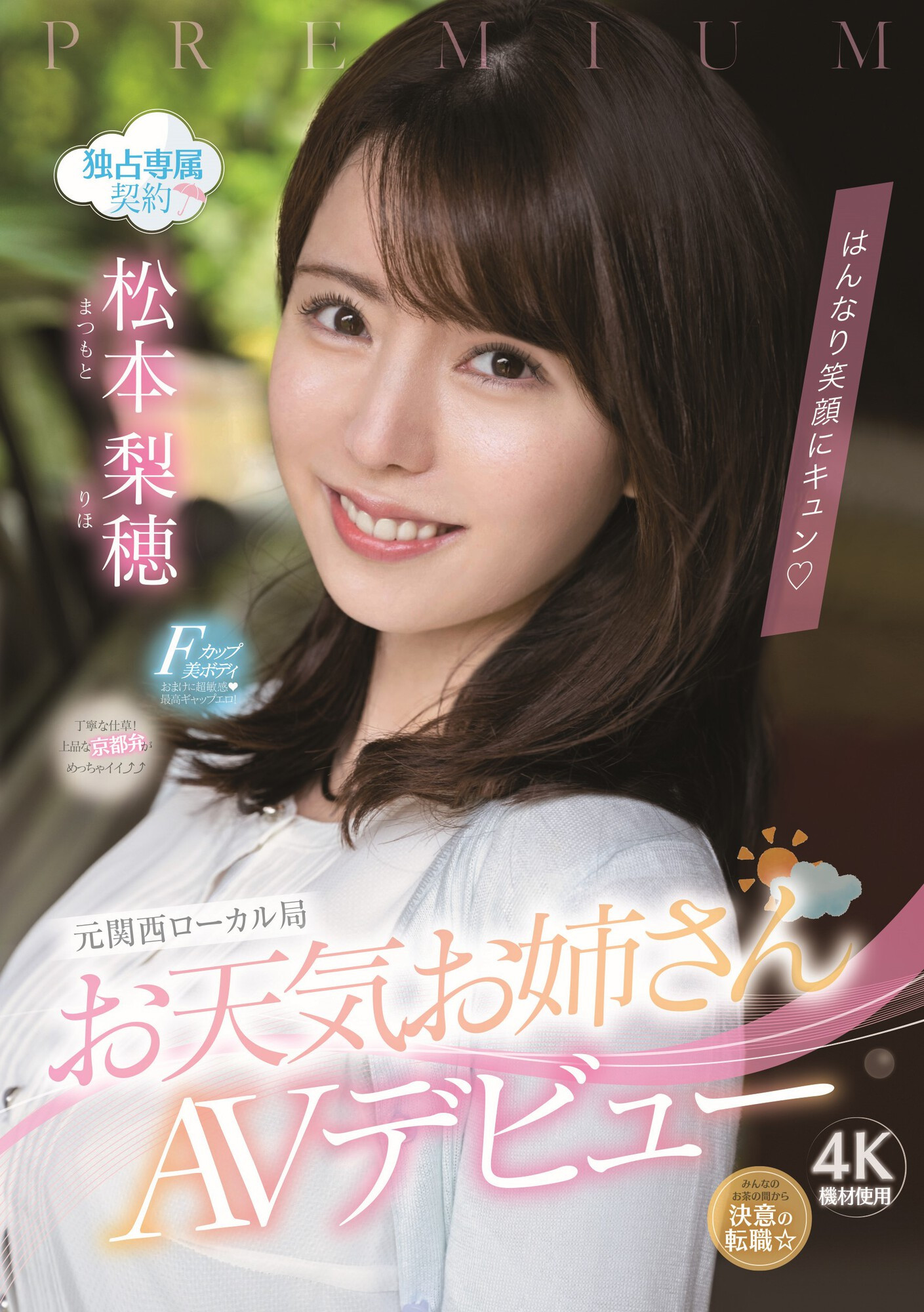松本梨穗(松本梨穂)出道作品番号及封面，松本梨穗个人简介-图片2