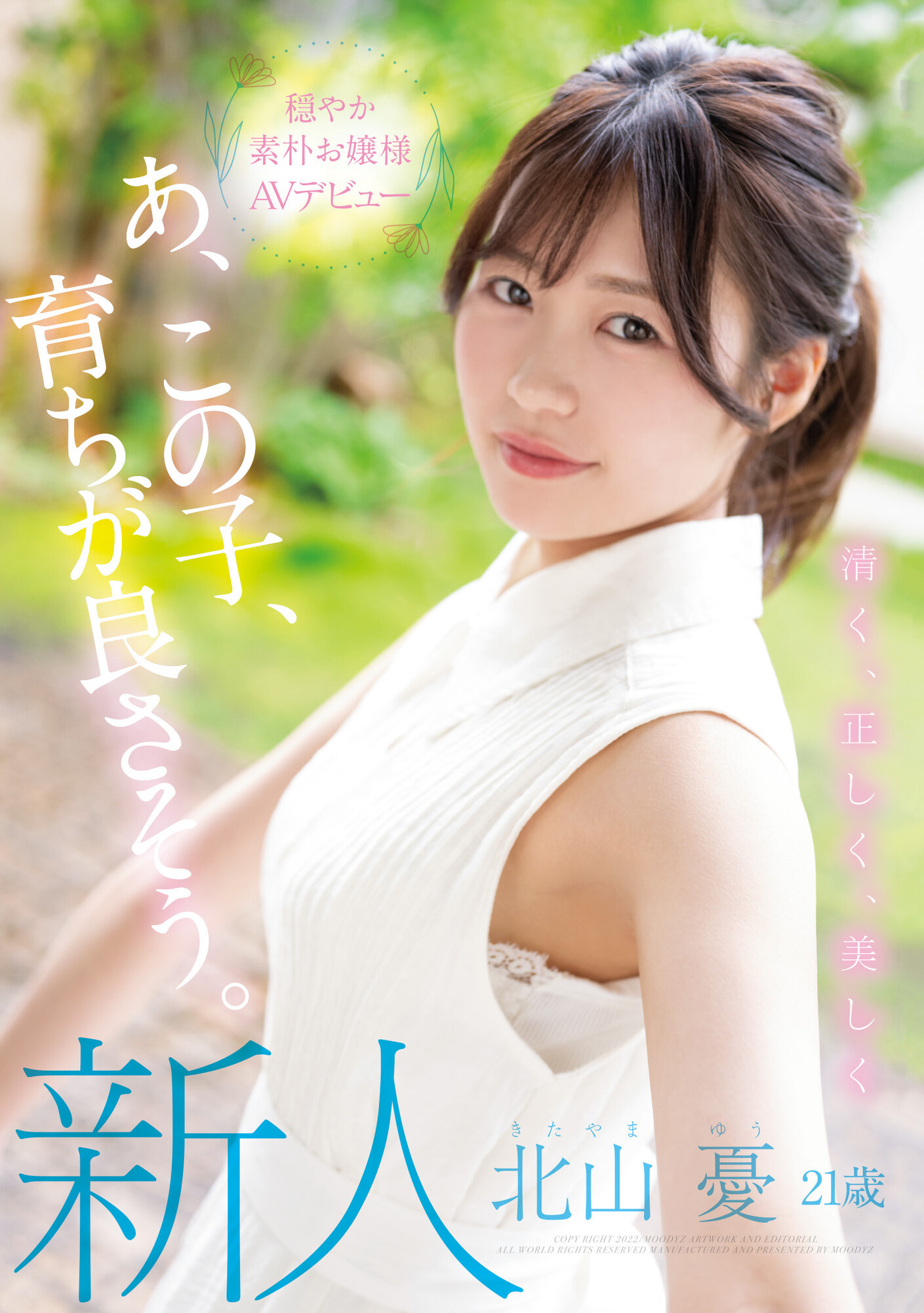北山忧(北山憂)出道作品番号及封面，北山忧个人简介-图片2