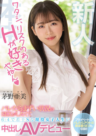 茅野亚美(茅野亜美)出道作品番号及封面，茅野亚美个人简介-图片2