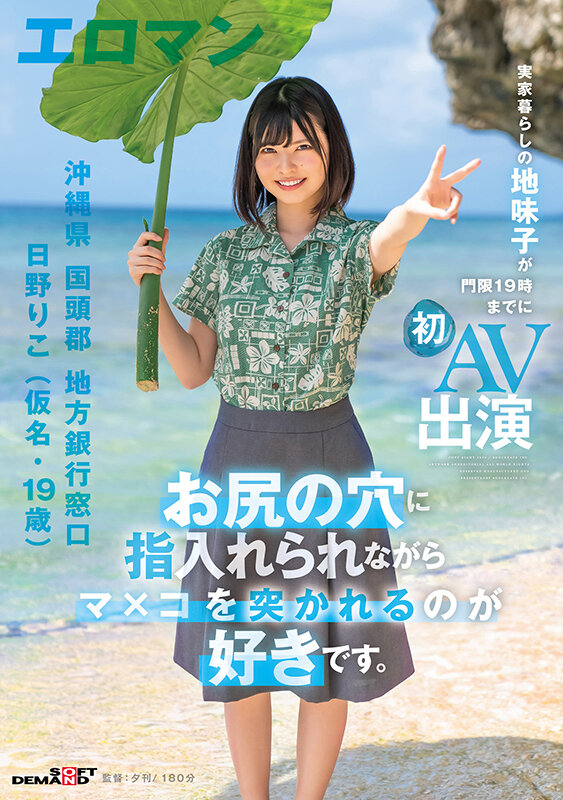 日野莉子(日野りこ)出道作品番号及封面，日野莉子个人简介-图片2