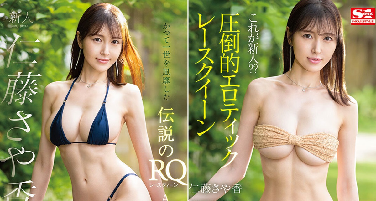 仁藤沙耶香(仁藤さや香)出道作品及封面，仁藤沙耶香个人资料-乐游舍
