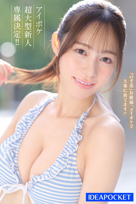 心阳希美(心陽のぞ美)出道作品及封面，心阳希美个人资料-乐游舍