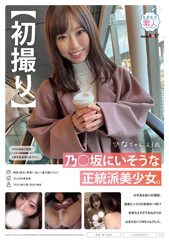 小阳菜(ひなちゃん)出道作品番号及封面，小阳菜个人简介-图片2
