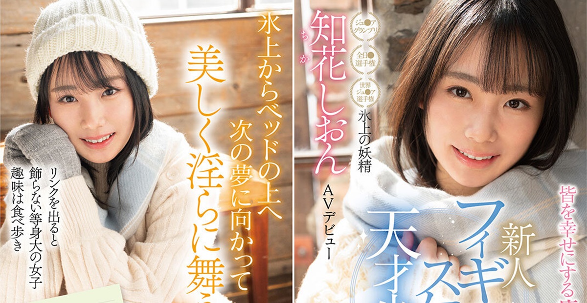 知花紫苑(知花しおん)出道作品及封面，知花紫苑个人资料-乐游舍