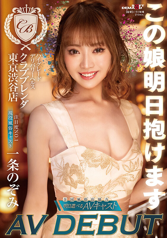 一条希(一条のぞみ)出道作品番号及封面，一条希个人简介-图片2