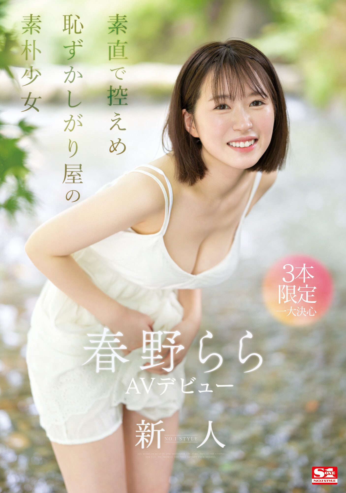 春野拉拉(春野らら)出道作品番号及封面，春野拉拉个人简介-图片2