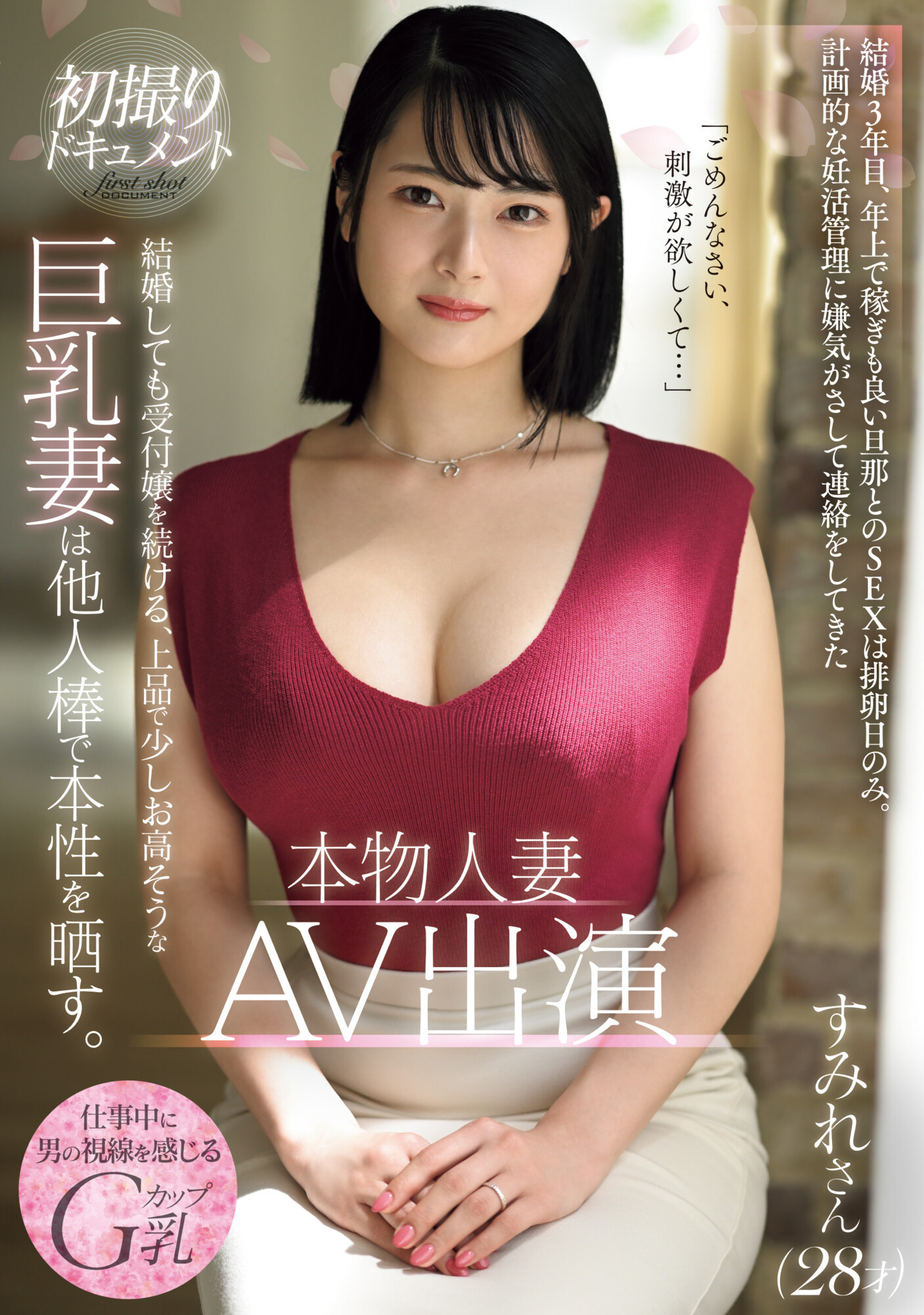 凑堇(湊すみれ)出道作品番号及封面，凑堇个人简介-图片2