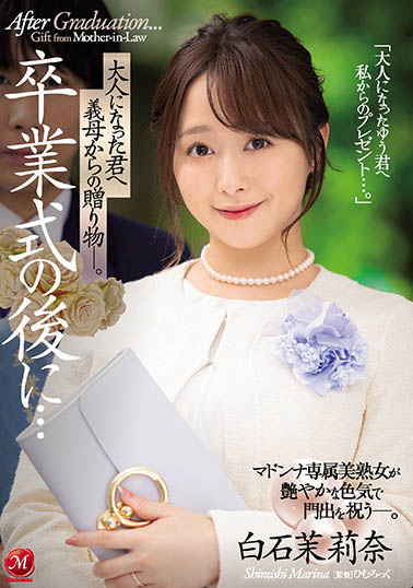 白石茉莉奈作品JUL-752介绍及封面预览-乐游舍