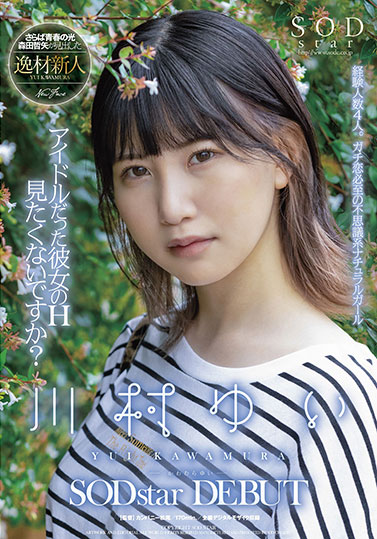 川村ゆい(川村唯，Kawamura-Yui)作品STARS-476介绍及封面预览-乐游舍