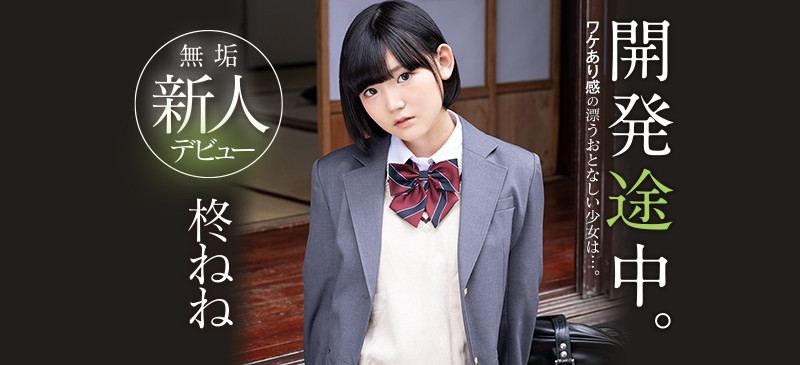 柊ねね(柊宁宁，Hiiragi-Nene)出道作品MUDR-167介绍及封面预览-乐游舍