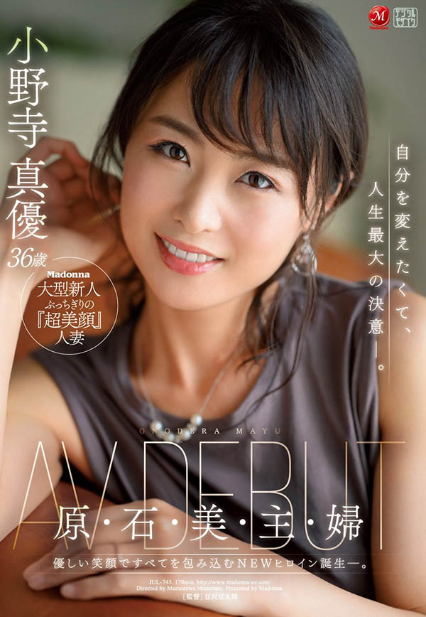 小野寺真优(Onodera-Mayu)出道作品JUL-745介绍及封面预览-乐游舍