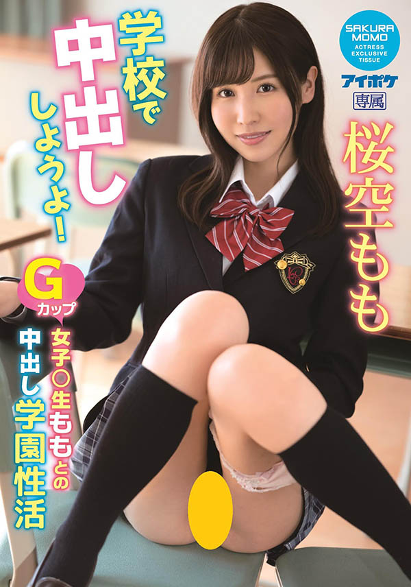 樱空桃（桜空 もも）作品IPX-725介绍及封面预览-图片2
