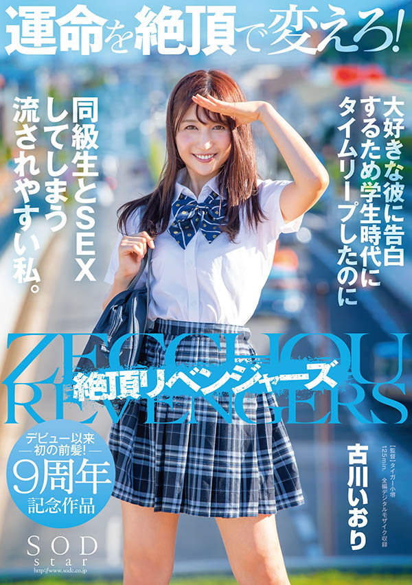 古川いおり(古川伊织，Kogawa-Iori)作品STARS-464介绍及封面预览-乐游舍
