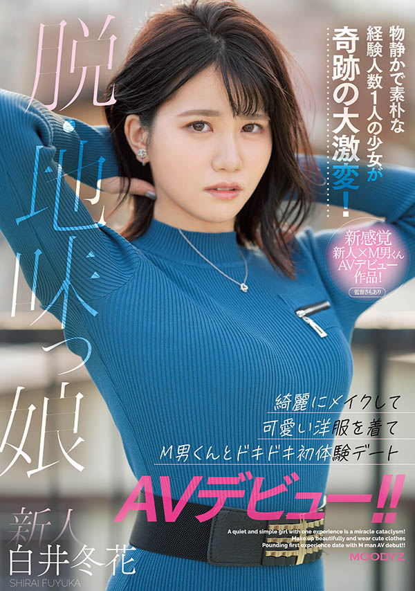 白井冬花(Shirai-Fuyuka)作品MIFD-195介绍及封面预览-乐游舍