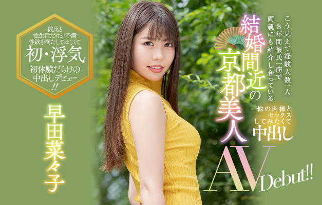 早田菜々子(早田菜菜子，Hayata-Nanako)作品HMN-088介绍及封面预览-乐游舍