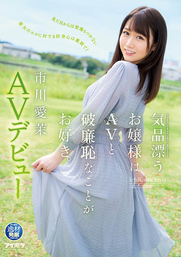 市川爱茉(Ichikawa-Ema)作品IPIT-023介绍及封面预览-乐游舍