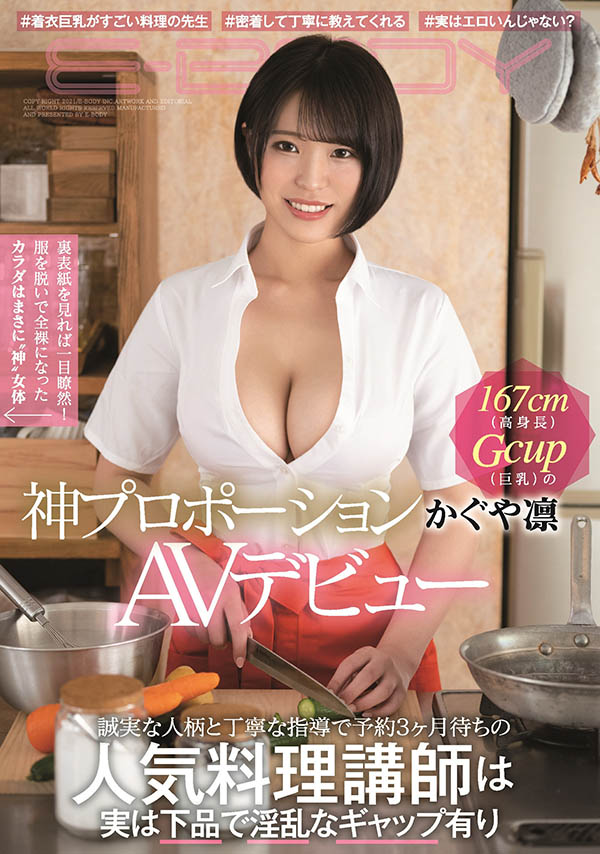 かぐや凛(辉夜凛，Kaguya-Rin)作品EBOD-860介绍及封面预览-乐游舍