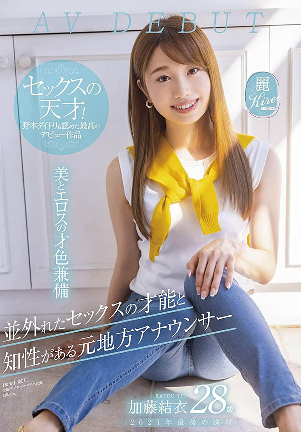 加藤结衣(Kato-Yui)作品KIRE-064介绍及封面预览-乐游舍