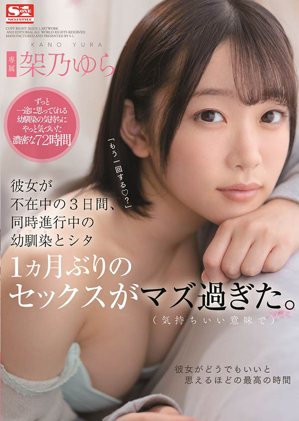 架乃ゆら(架乃由罗，Kano-Yura)作品SSNI-273介绍及封面预览-乐游舍