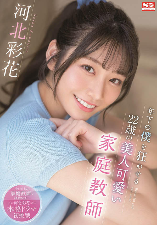 河北彩花(Kawakita-Saika)作品SSIS-280介绍及封面预览-乐游舍