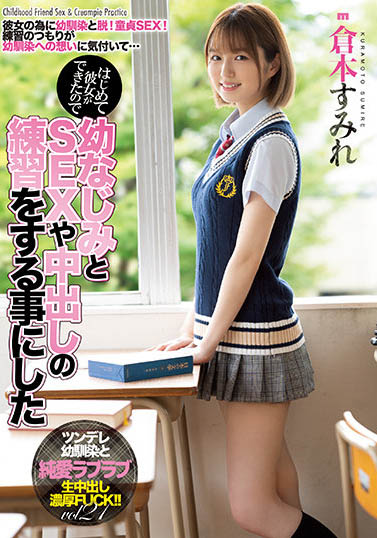 仓本すみれ（仓本菫）作品MIAA-536介绍及封面预览-乐游舍