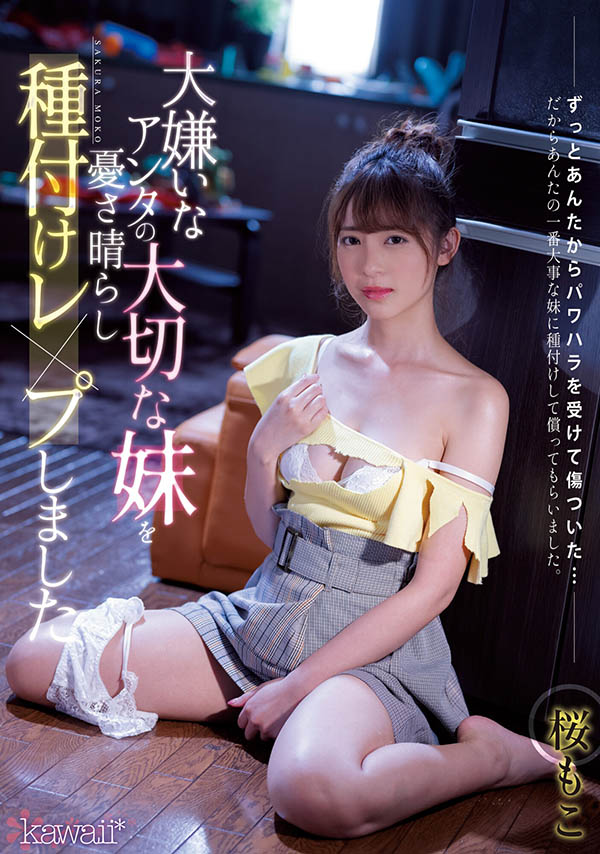 桜もこ(樱萌子，Sakura-Moko)作品CAWD-314介绍及封面预览-乐游舍