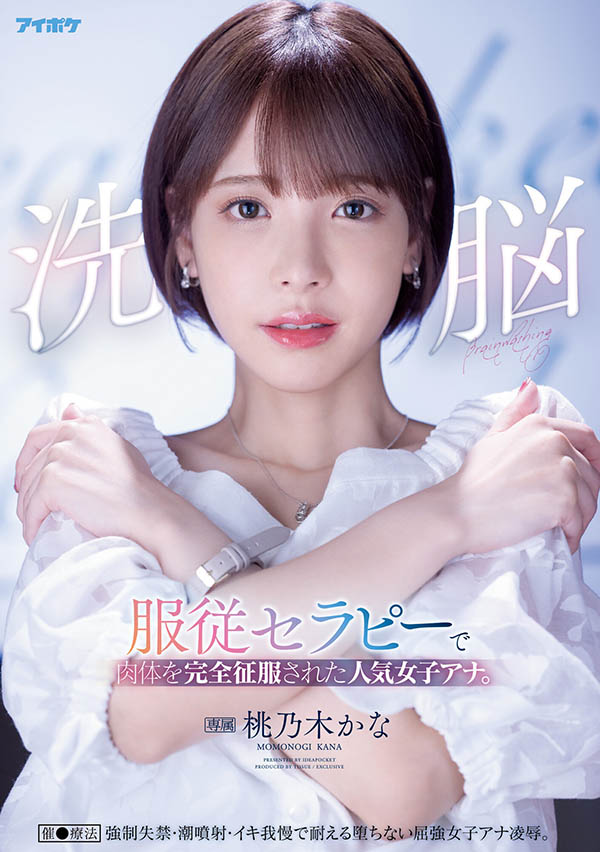 桃乃木かな(桃乃木香奈，Momonogi-Kana)作品IPX-778介绍及封面预览-乐游舍