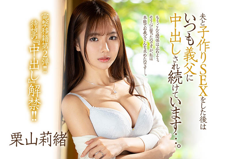 栗山莉绪(Kiriyama-Rio)作品JUL-839介绍及封面预览-乐游舍