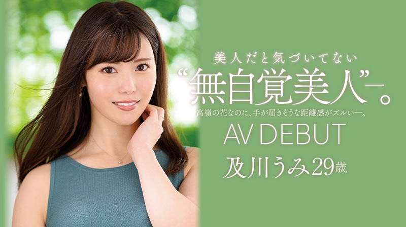 及川うみ(及川海，Oikawa-Umi)作品JUL-800介绍及封面预览-乐游舍