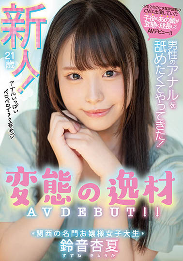 铃音杏夏(Suzune-Kyouka)作品MIFD-193介绍及封面预览-乐游舍