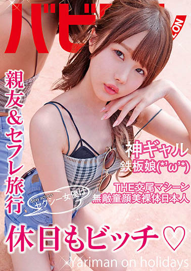 松本いちか（松本一香）作品BAB-042介绍及封面预览-乐游舍
