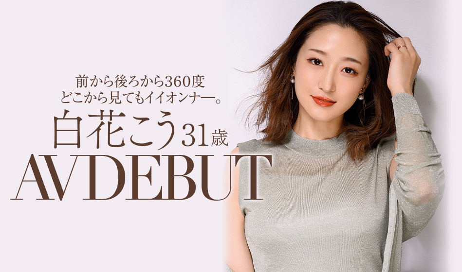 白花こう(白花香，Shirahana-Kou)作品JUL-818介绍及封面预览-乐游舍