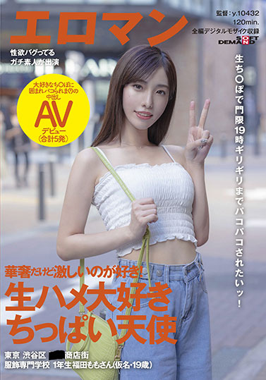 福田もも(福田桃)作品SDTH-013介绍及封面预览-乐游舍