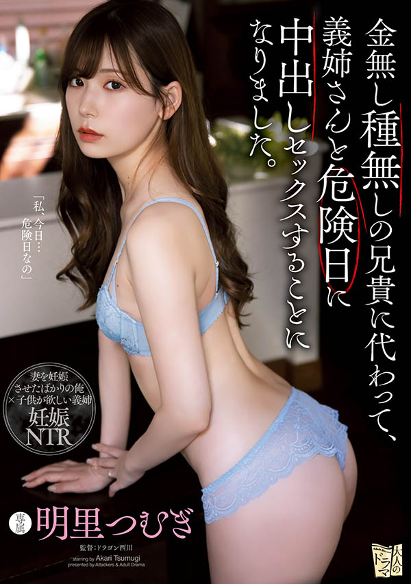 明里つむぎ(明里䌷，Akari-Tsumugi)作品ADN-366介绍及封面预览-乐游舍
