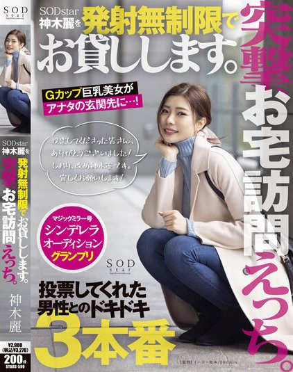 神木丽(Kamiki-Rei)作品STARS-599介绍及封面预览-乐游舍
