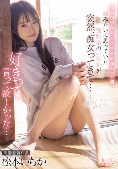 松本いちか(松本一香)作品CJOD-355介绍及封面预览-乐游舍