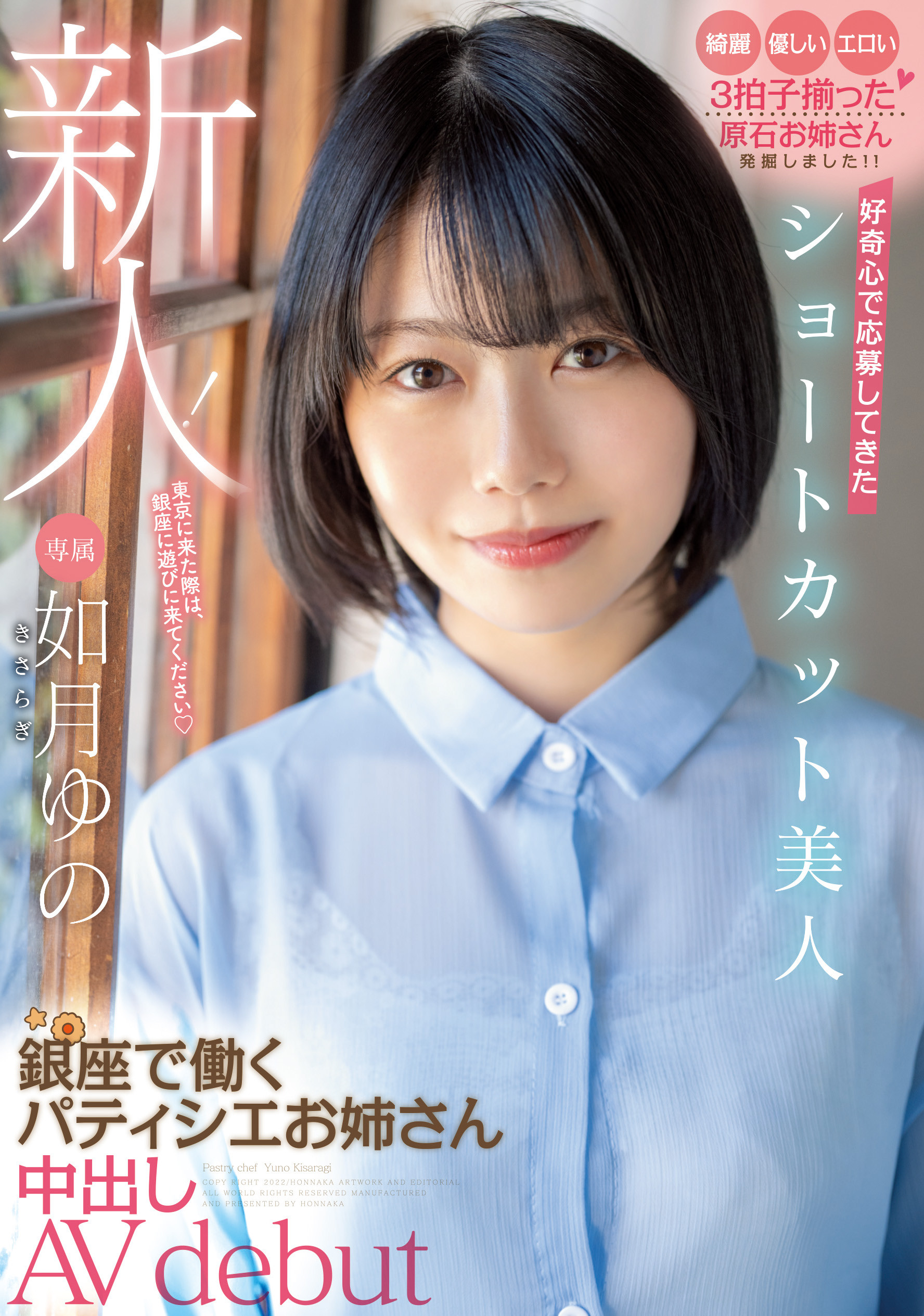 如月ゆの(如月柚乃，Kasaragi-Yuno)出道作品HMN-172介绍及封面预览-乐游舍