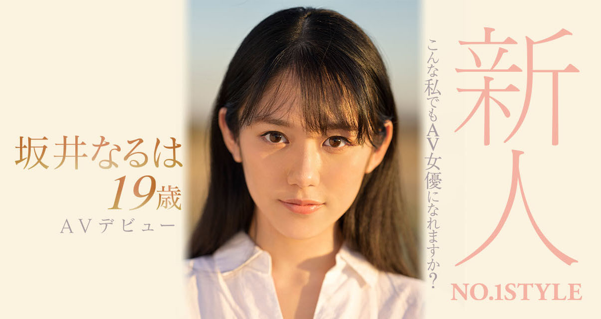 坂井なるは(坂井成羽)作品SSIS-378介绍及封面预览-乐游舍